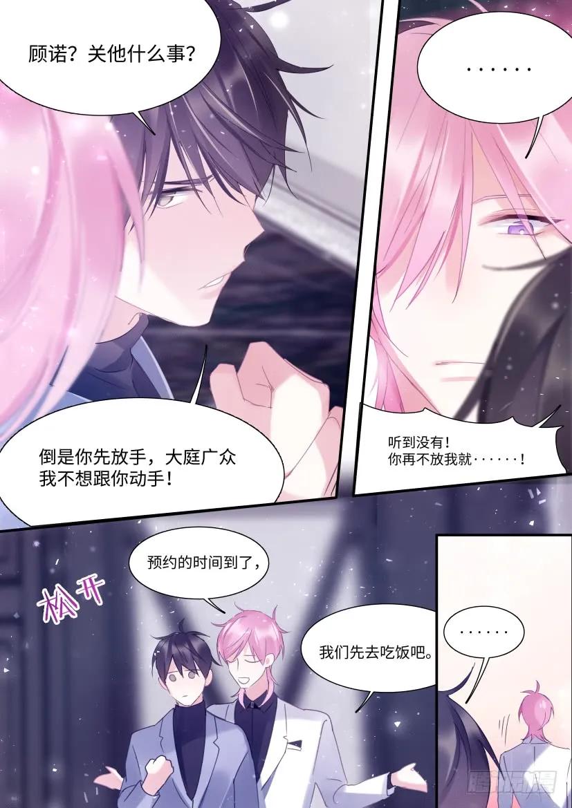 影帝x影帝漫画作者漫画,77.被盯中了！2图