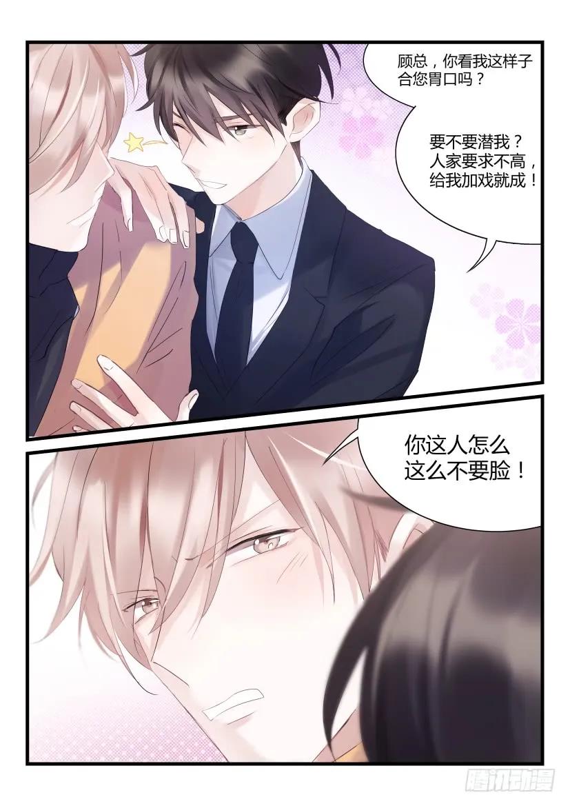 影帝x影帝漫画作者漫画,67.金主2图