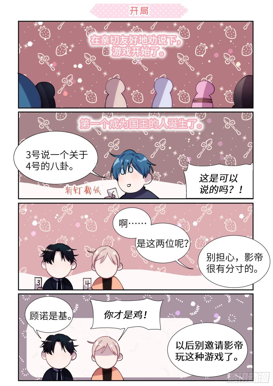 影帝x影帝漫画作者漫画,免费番外_国王游戏3图