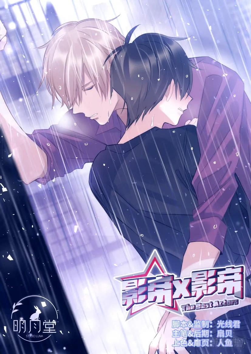 影帝x影帝漫画作者漫画,75.男人间的战争1图