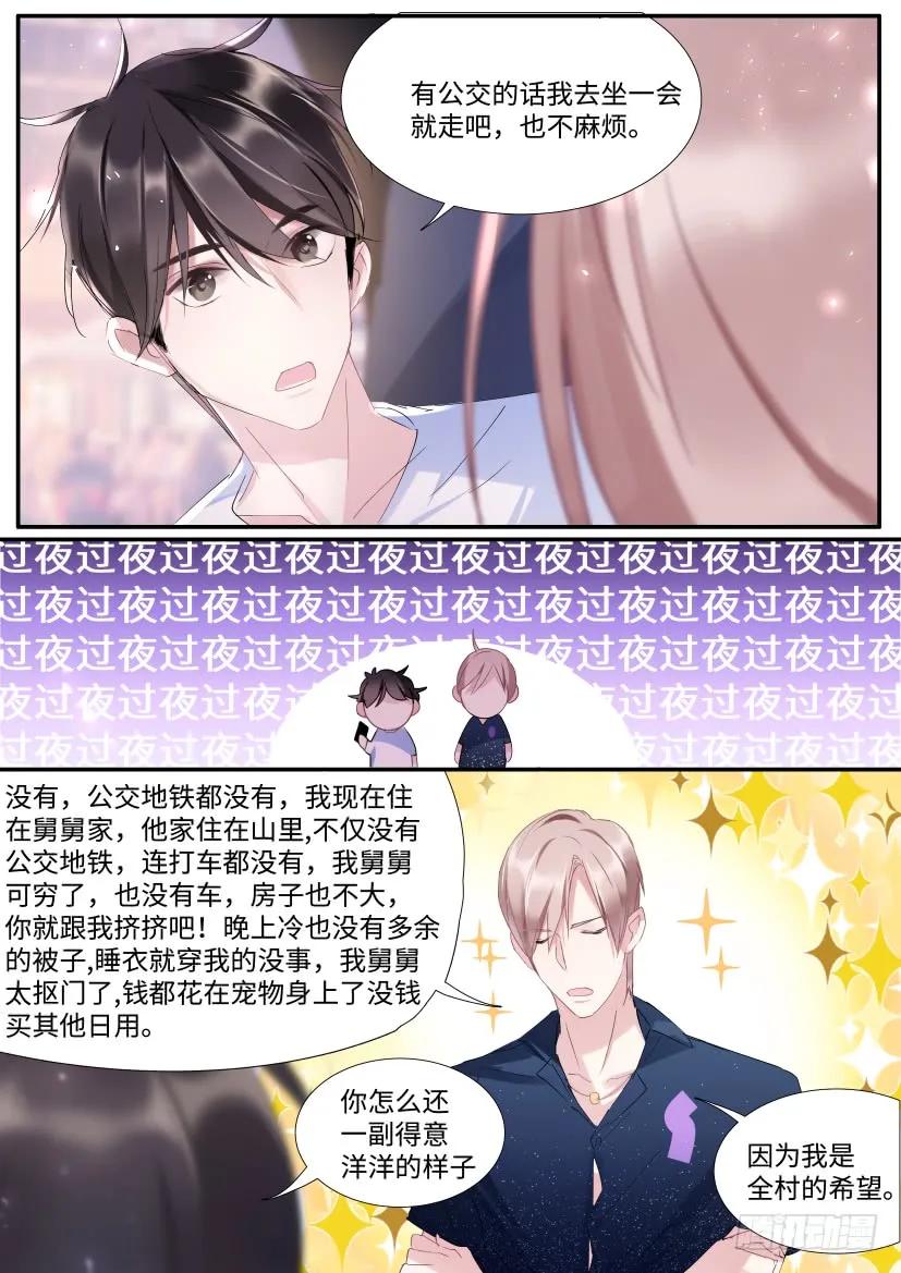 影帝x影帝漫画作者漫画,107.过夜4图