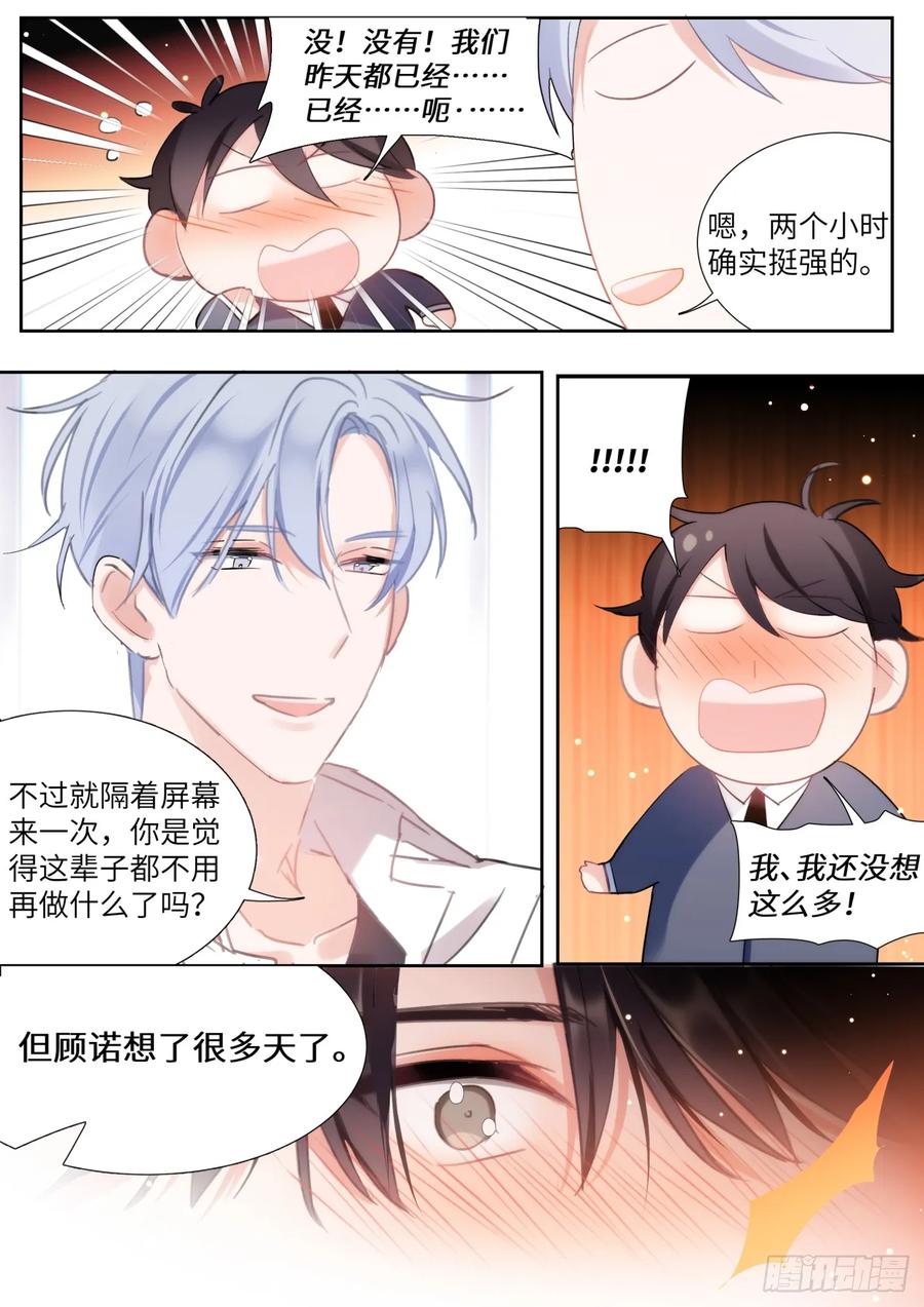 影帝x影帝漫画作者漫画,145.下不来床5图