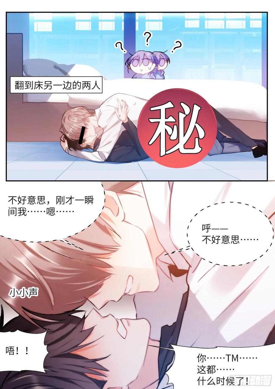 影帝x影帝漫画作者漫画,175.来吃果冻5图