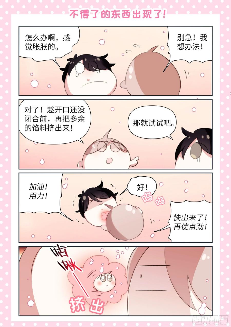 影帝x影帝漫画作者漫画,番外_汤圆一家（免费）3图