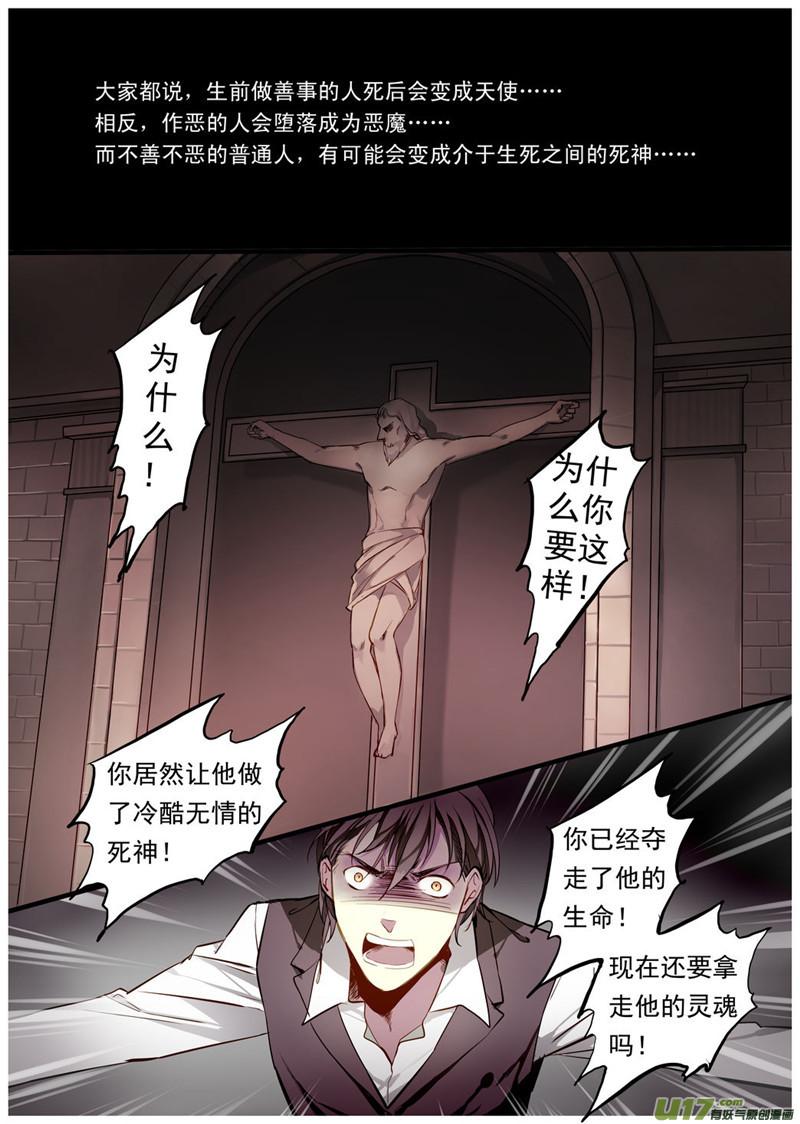 短篇（阿栓编绘） 死后言（2）2