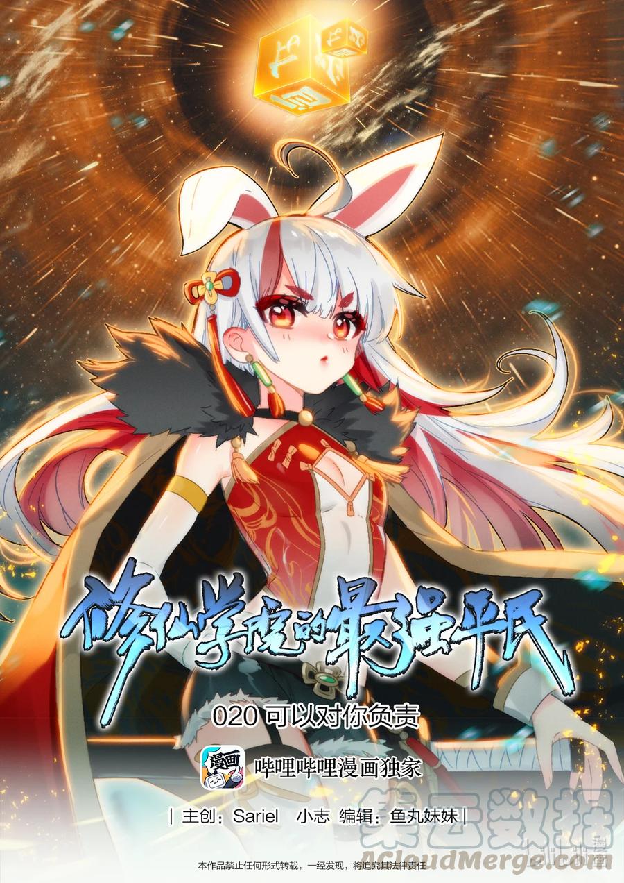 020 可以对你负责0