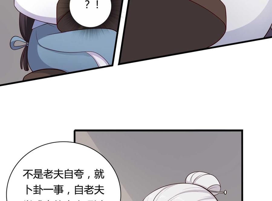 第79话 想糊弄我？你还太嫩了2