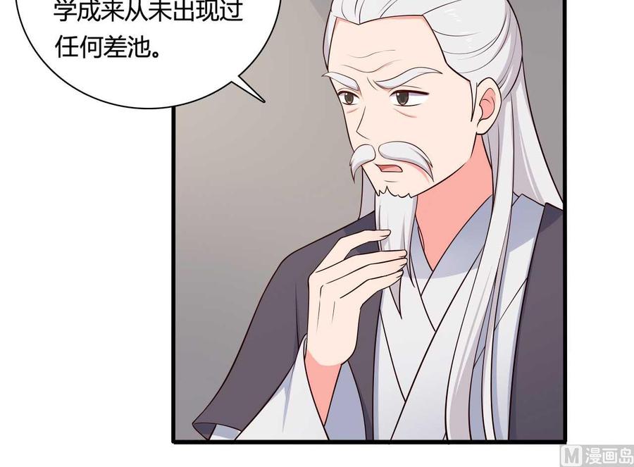 第79话 想糊弄我？你还太嫩了3