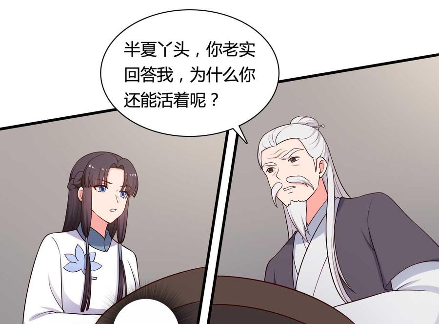 第79话 想糊弄我？你还太嫩了1