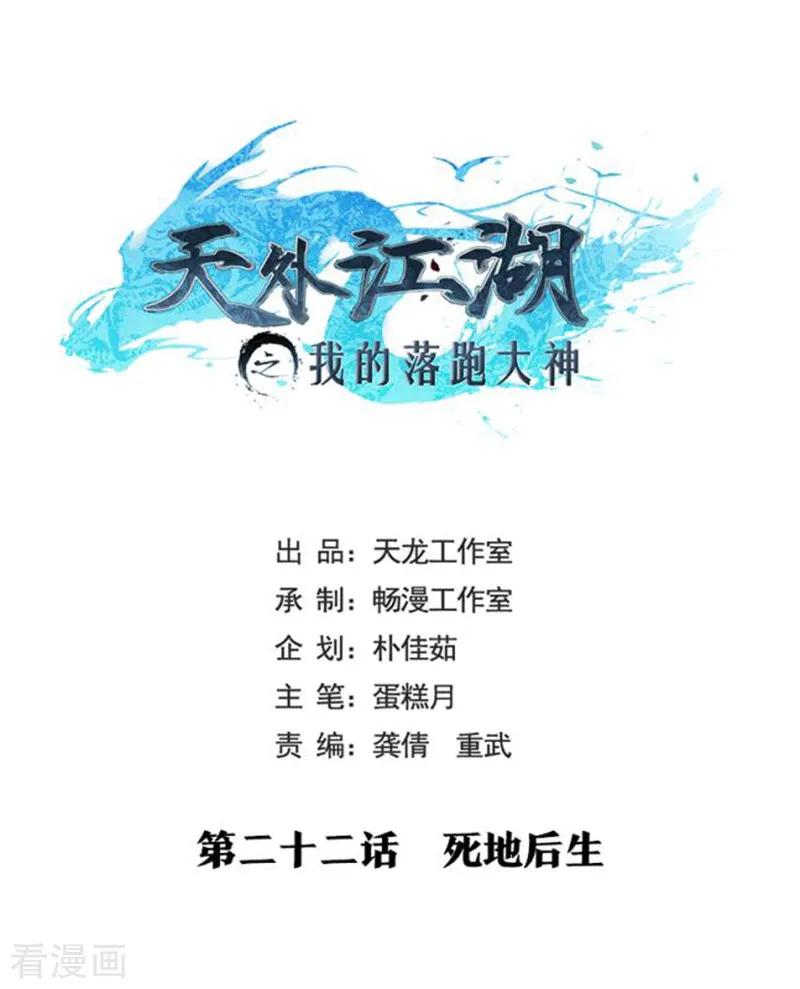 第22话 死地后生4