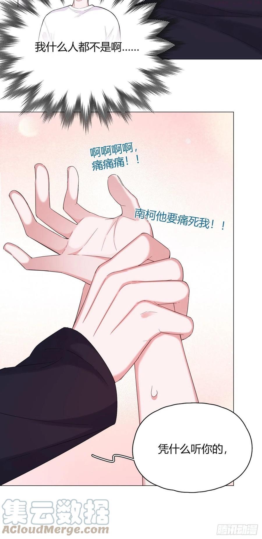一皇九攻十二妻~漫画,第47话 吃醋1图