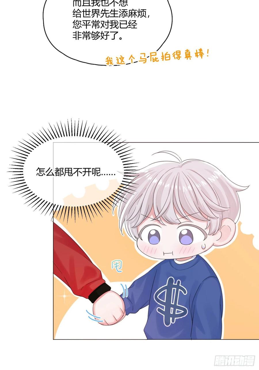 一皇九攻十二妻~漫画,第9话 我们为什么在牵手！4图
