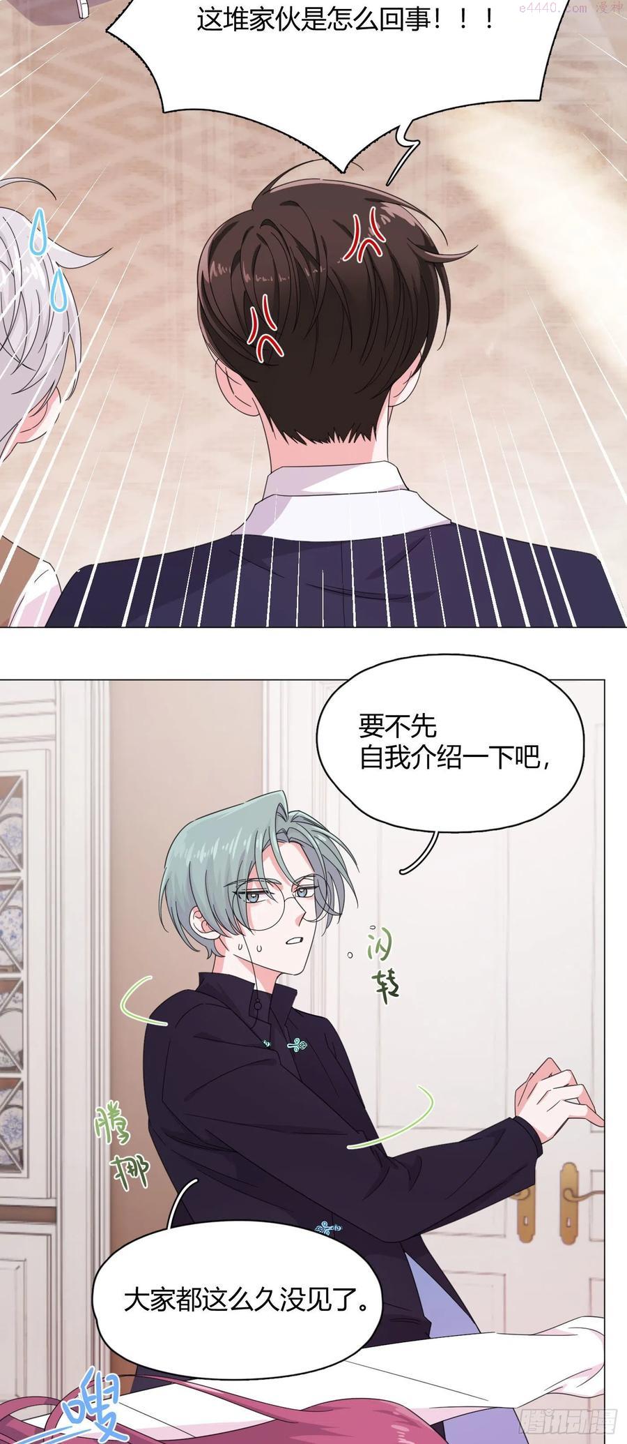 一皇九攻十二妻~漫画,第58话 穷酸猫好撩4图