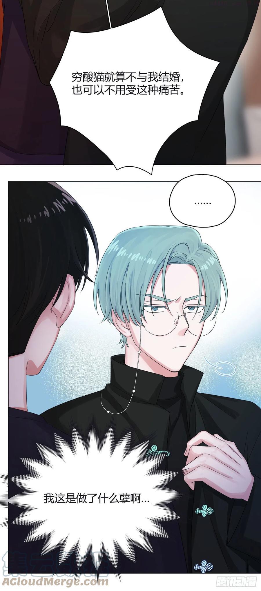 一皇九攻十二妻~漫画,第51话 谢谢你做我的新娘5图