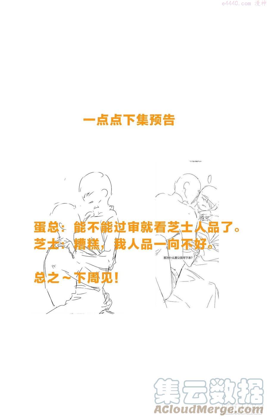 一皇九攻十二妻~漫画,第59话 吵架了1图