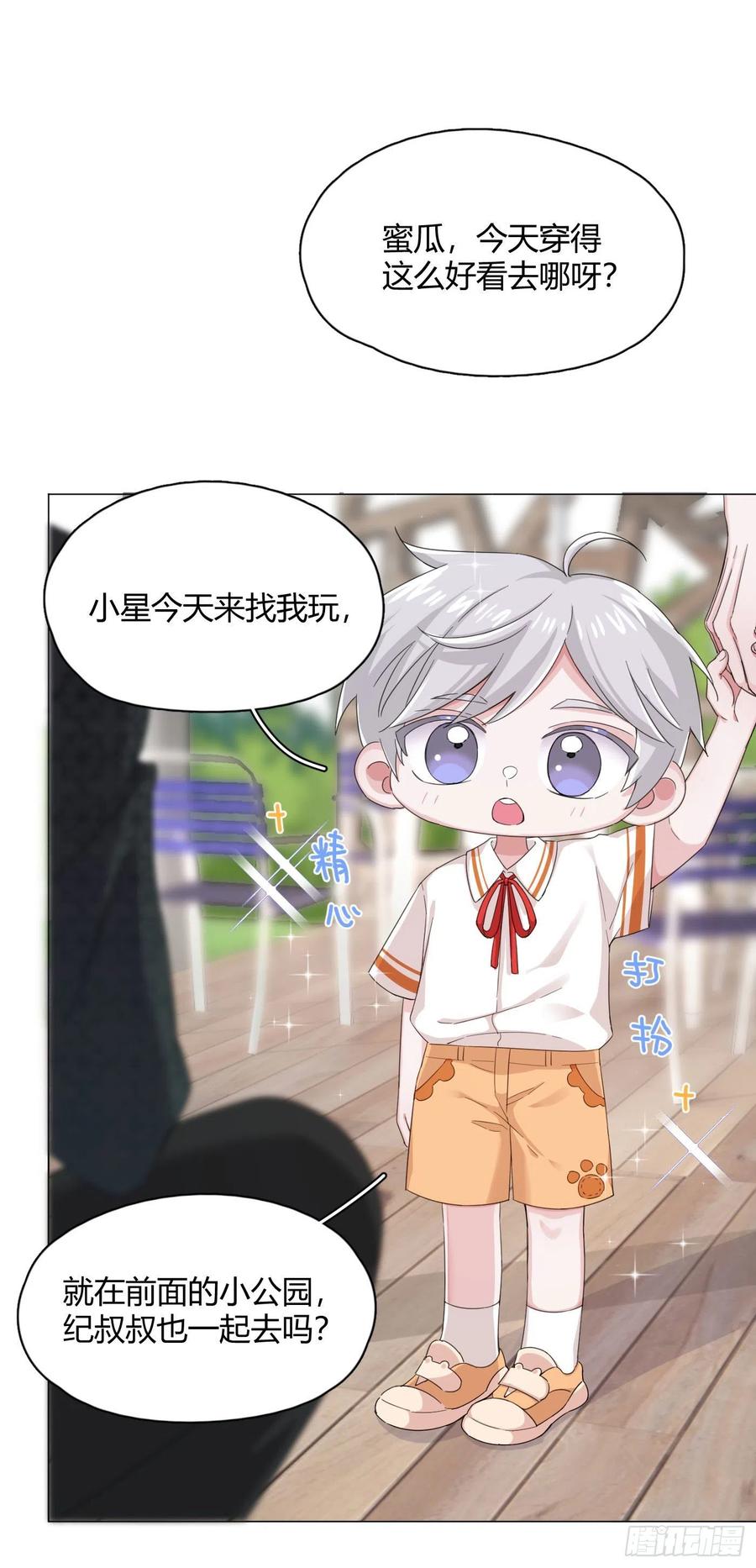 一皇九攻十二妻~漫画,第14话 小桔子唱歌给我听嘛～2图