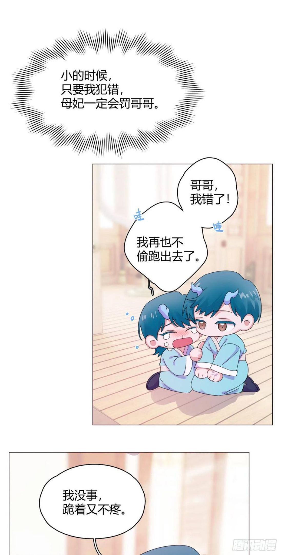 一皇九攻十二妻~漫画,第61话 替我受伤2图