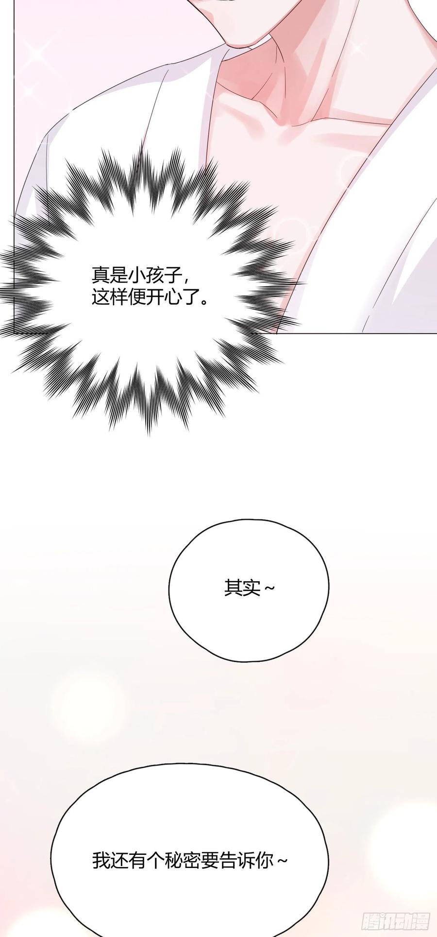 一皇九攻十二妻~漫画,第31话 纪被“算计”了4图