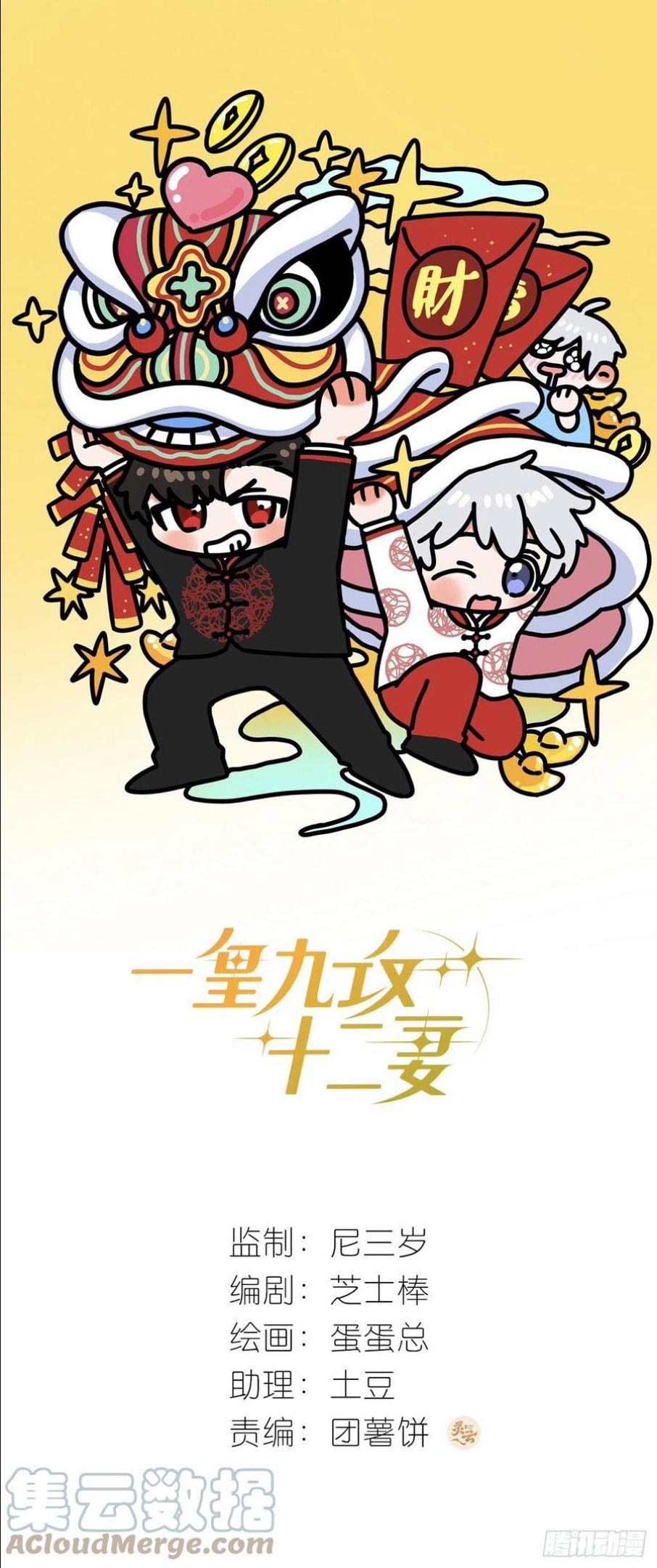 一皇九攻十二妻~漫画,第60话 哥哥1图