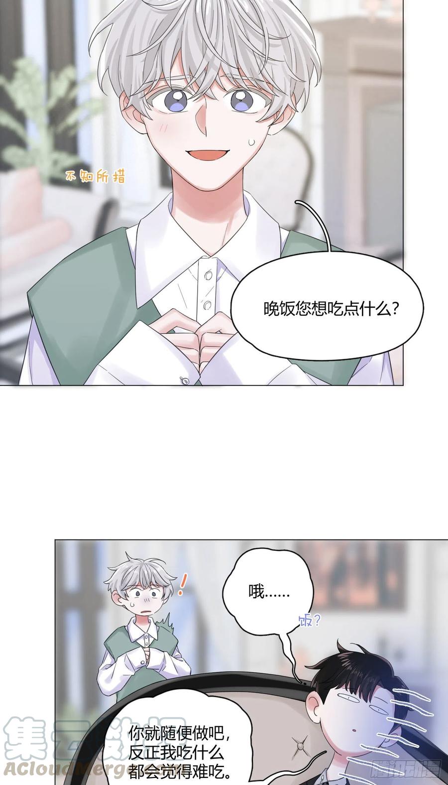 一皇九攻十二妻~漫画,第5话 屁股不可以随便摸！5图