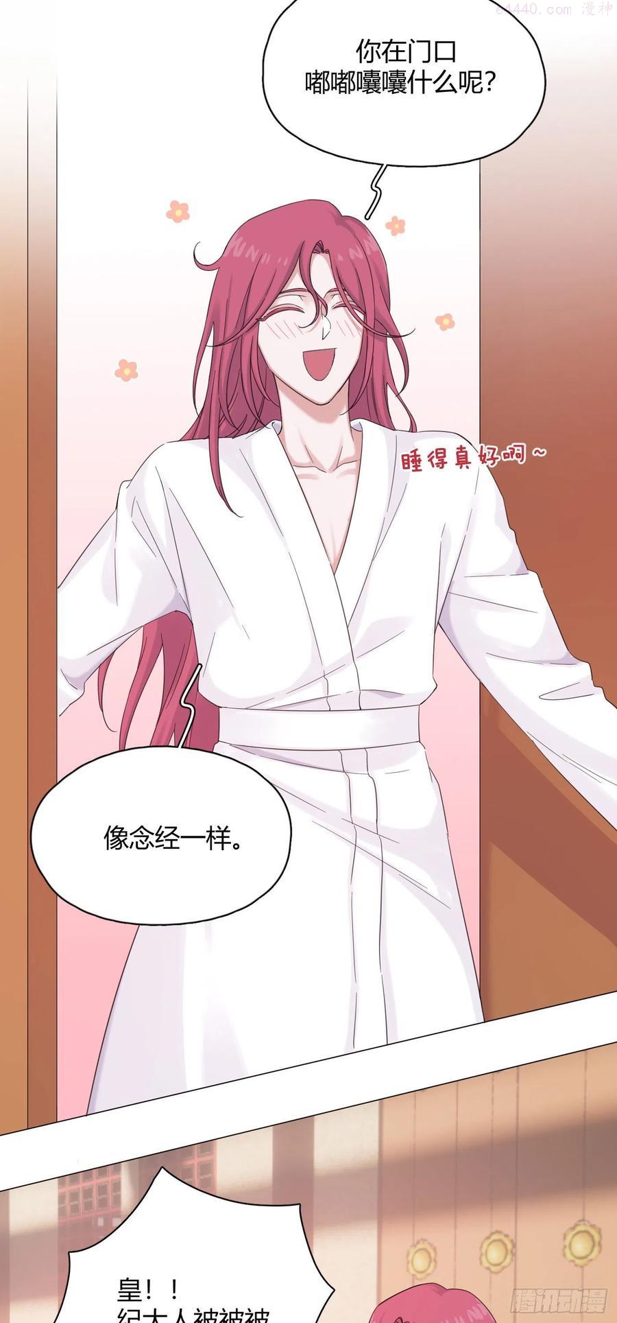 一皇九攻十二妻~漫画,第43话 “清理”妖气4图