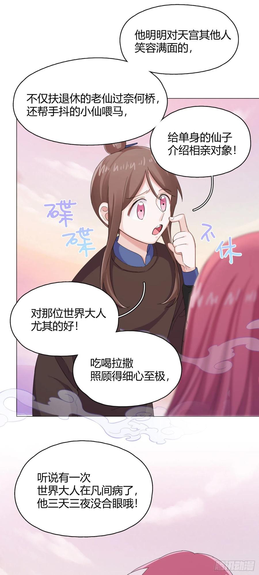 一皇九攻十二妻漫画全集漫画,第16话 九宫知名龌蹉宫主4图