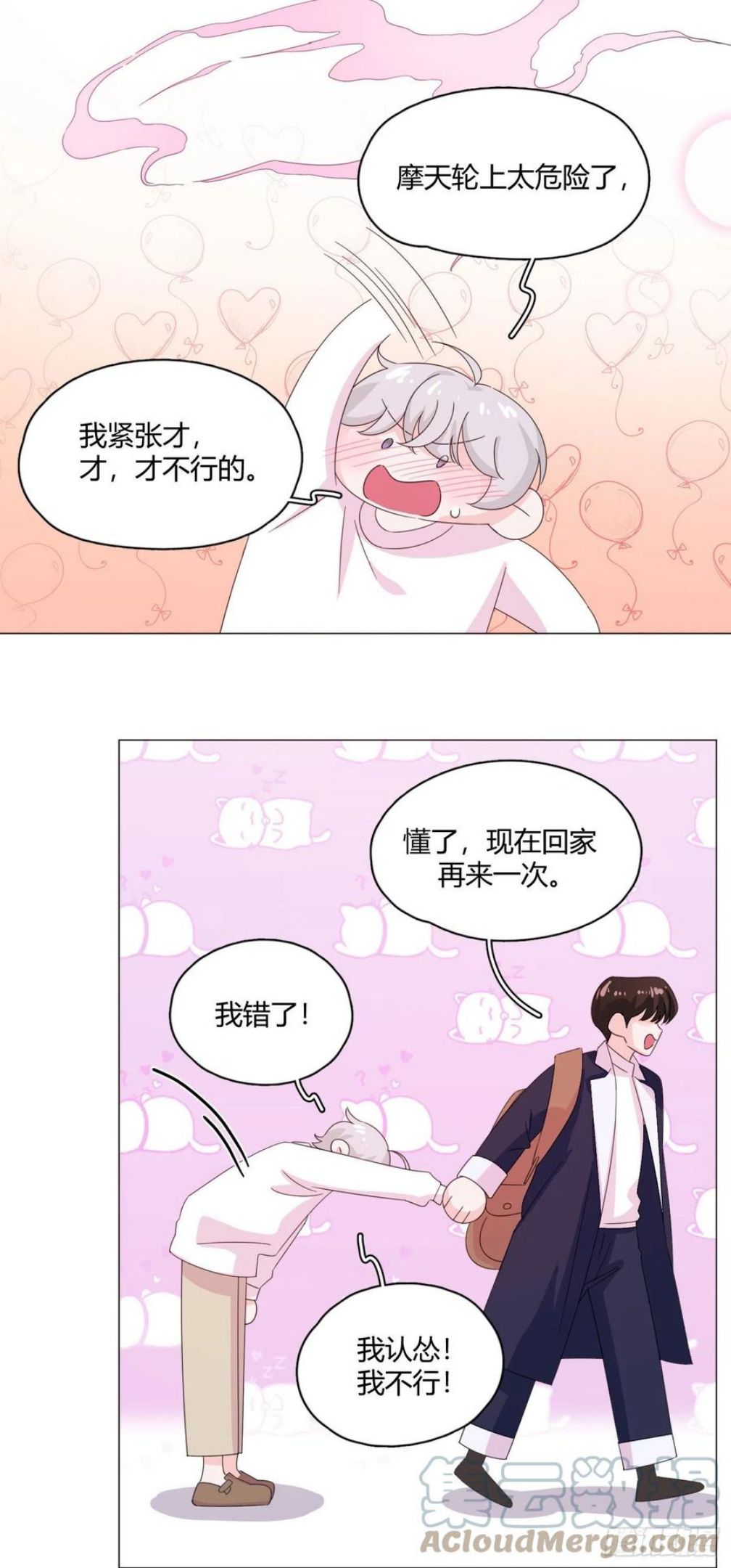 一皇九攻十二妻~漫画,第68话 再相见！3图