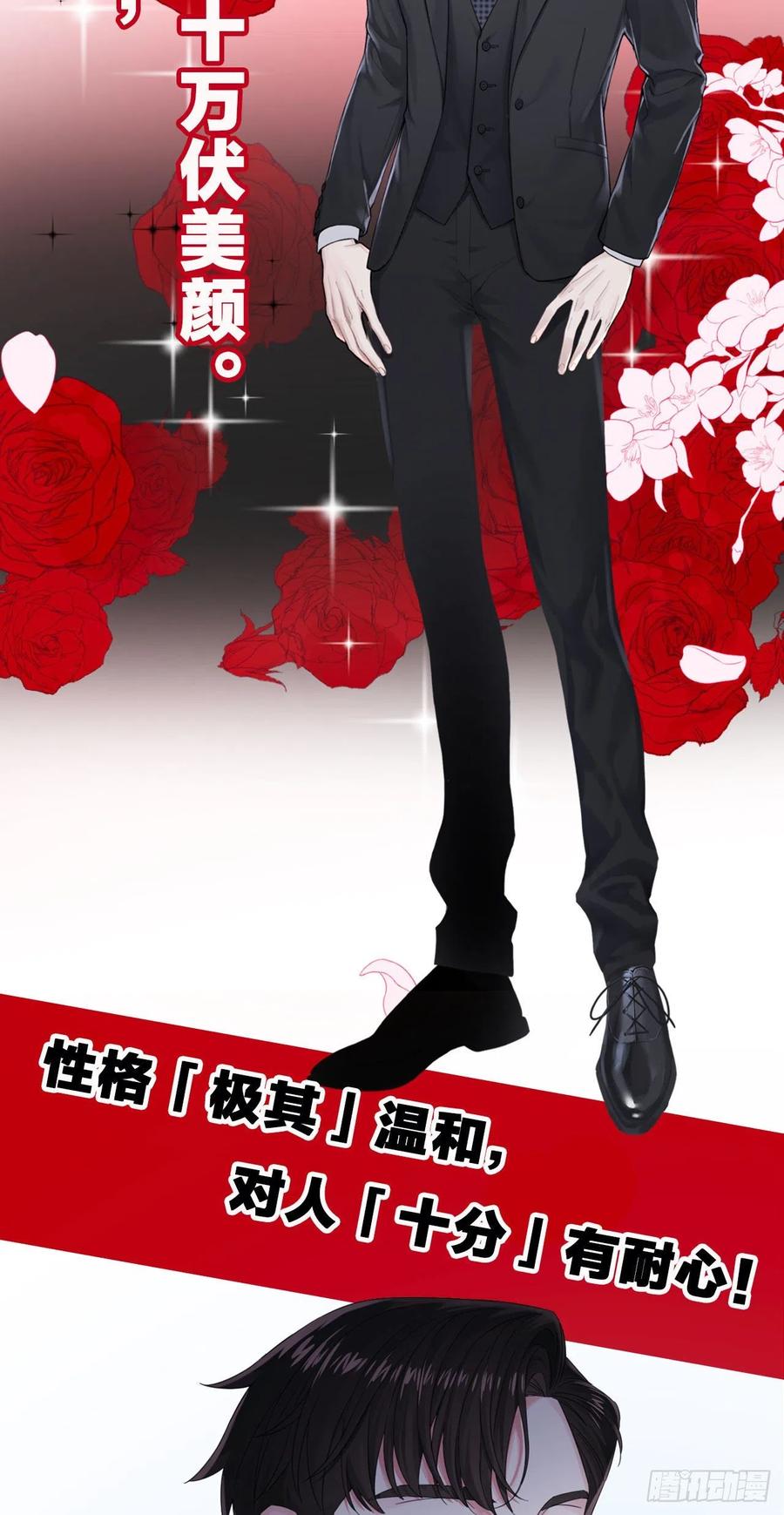 一皇九攻十二妻~漫画,放弃式预告——我的“温柔”雇主2图