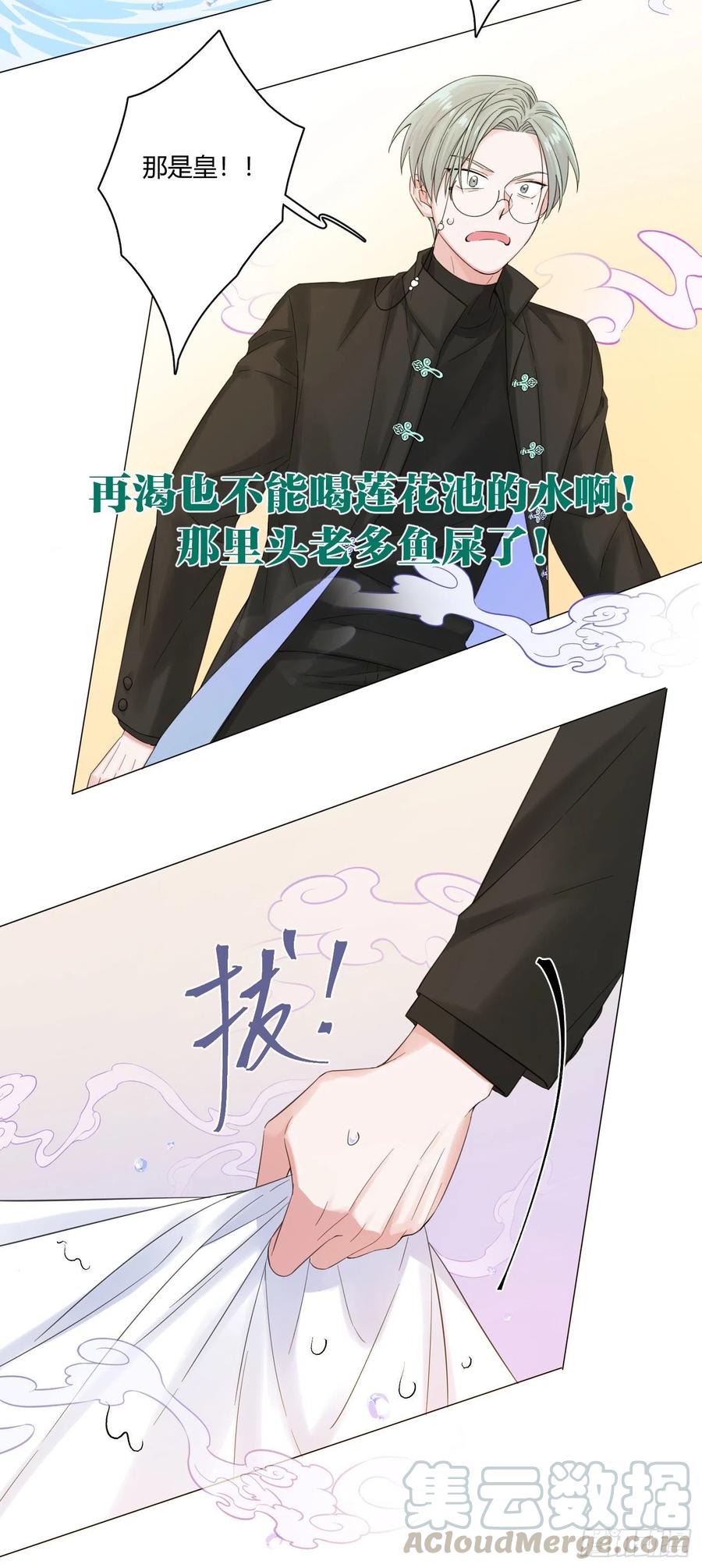 一皇九攻十二妻~漫画,第6话 总裁的命令1图