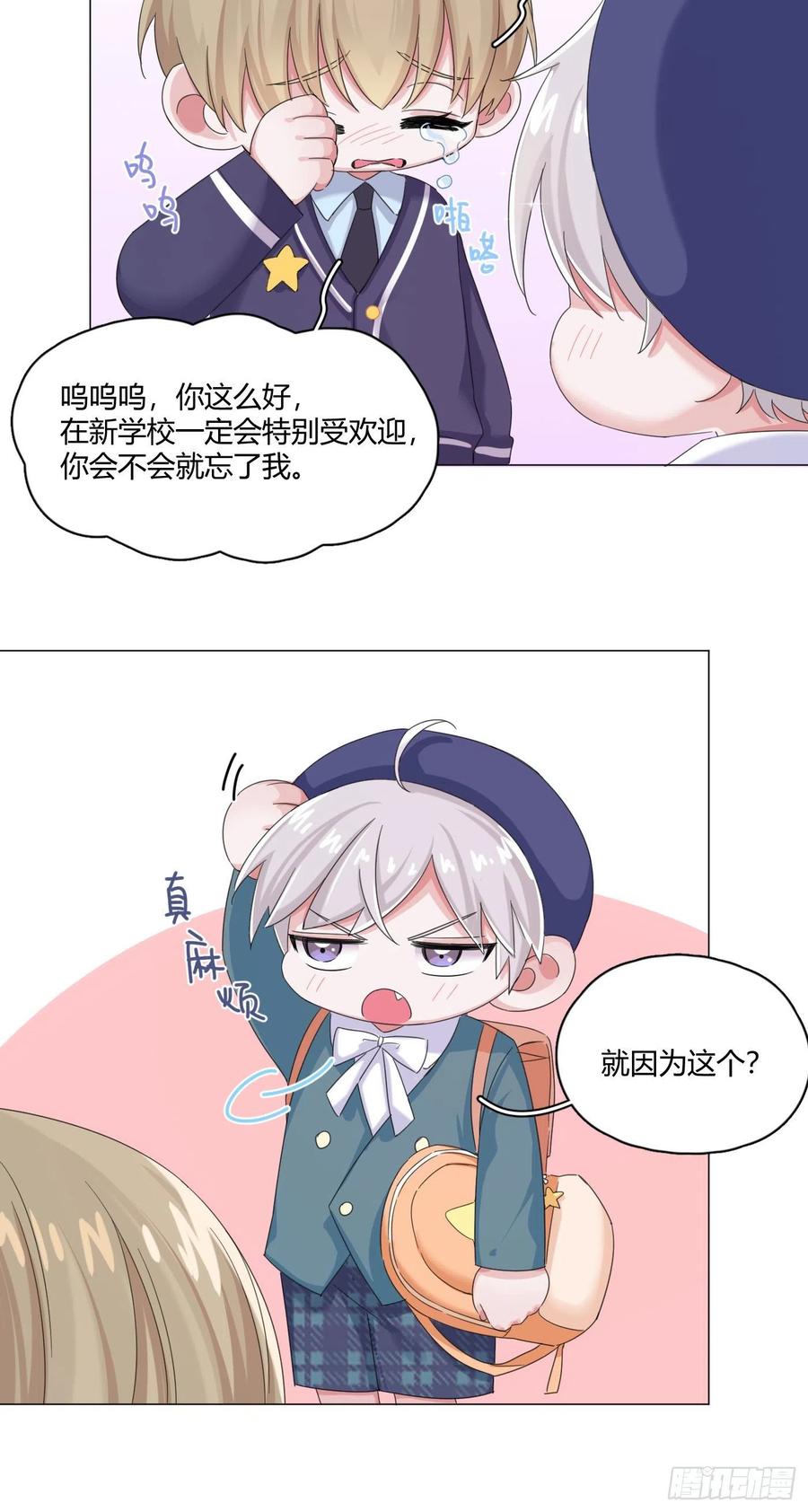 一皇九攻十二妻~漫画,第13话 你是不是喜欢他？3图