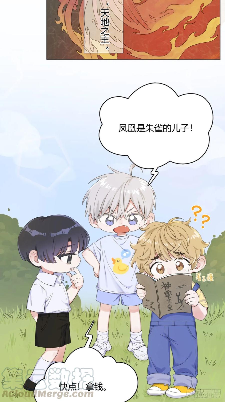 一皇九攻十二妻~漫画,第2话 一张offer3图