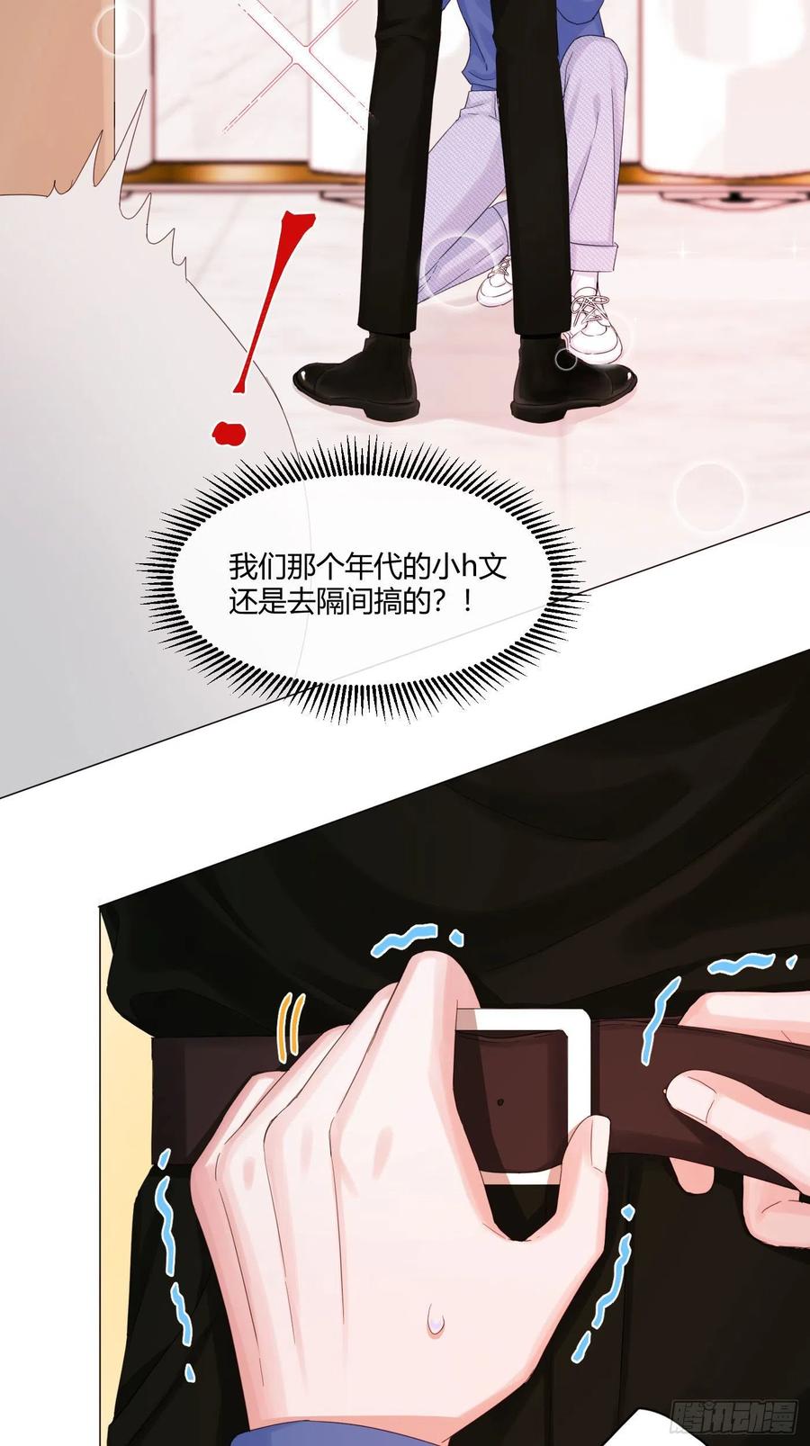 一皇九攻十二妻~漫画,第10话 帮我脱裤子5图