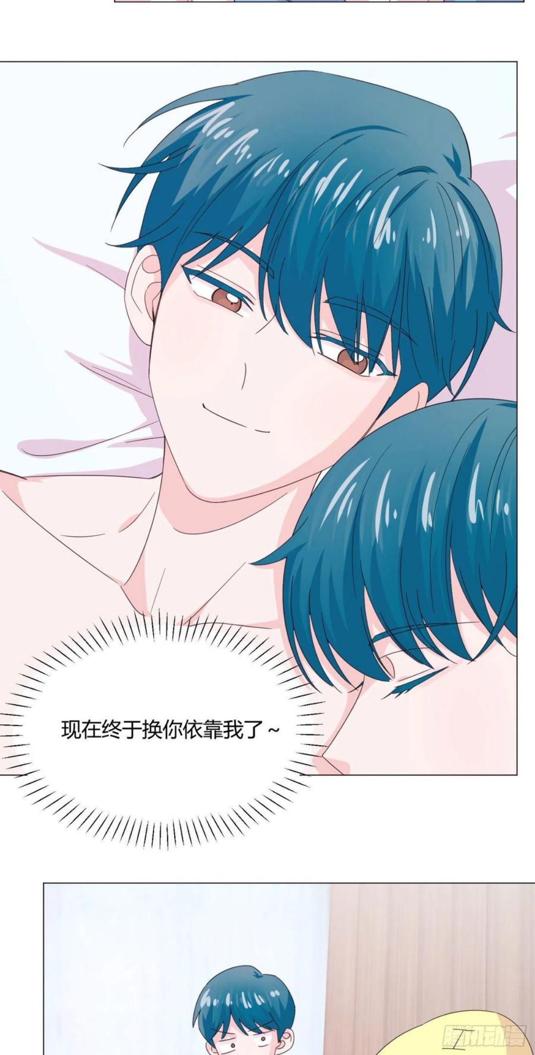 一皇九攻十二妻~漫画,第67话 摩天轮4图