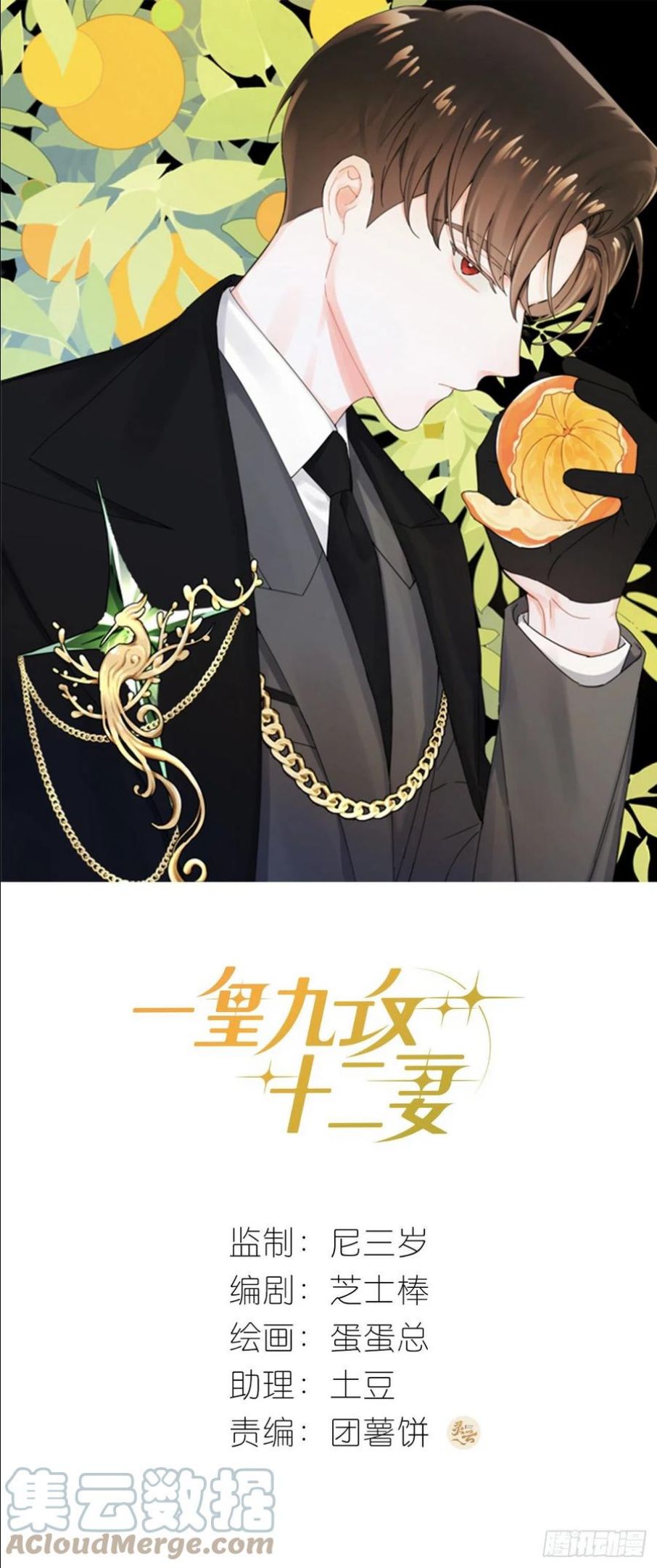 一皇九攻十二妻~漫画,第64哈 情敌见面1图