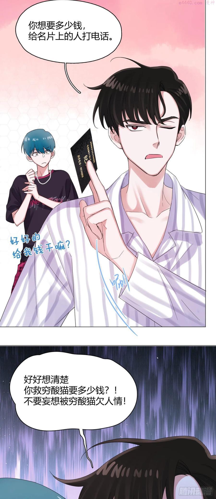 一皇九攻十二妻~漫画,第42话 小白脸相吸！5图