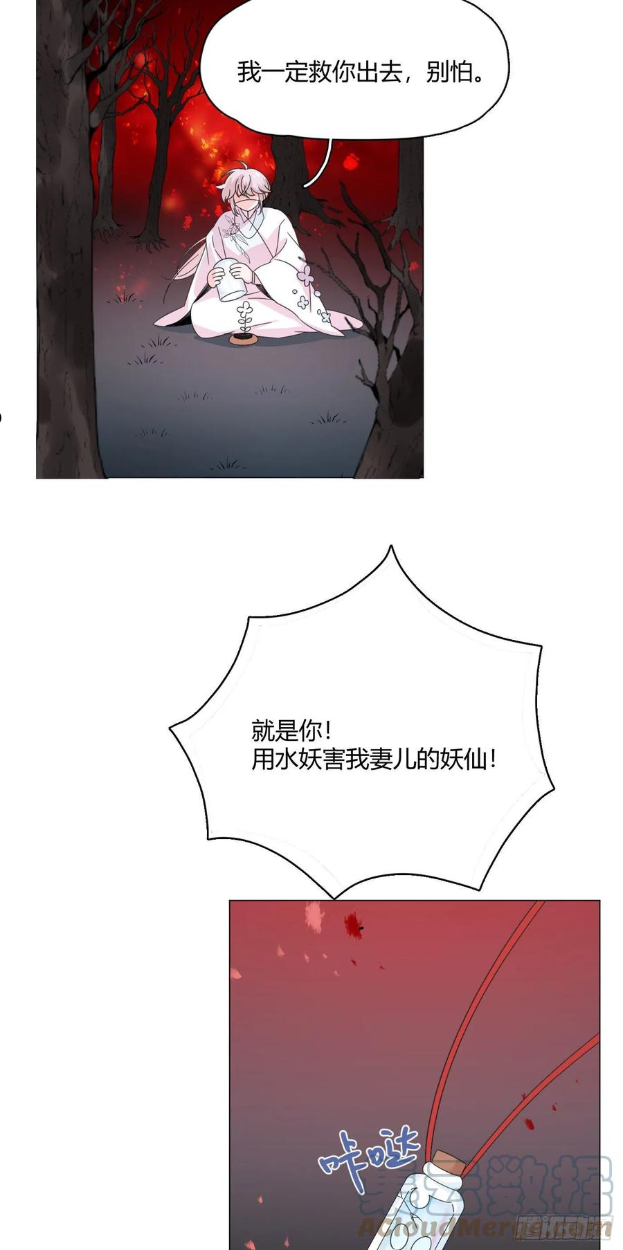 一皇九攻十二妻~漫画,第71话 梦境 23图