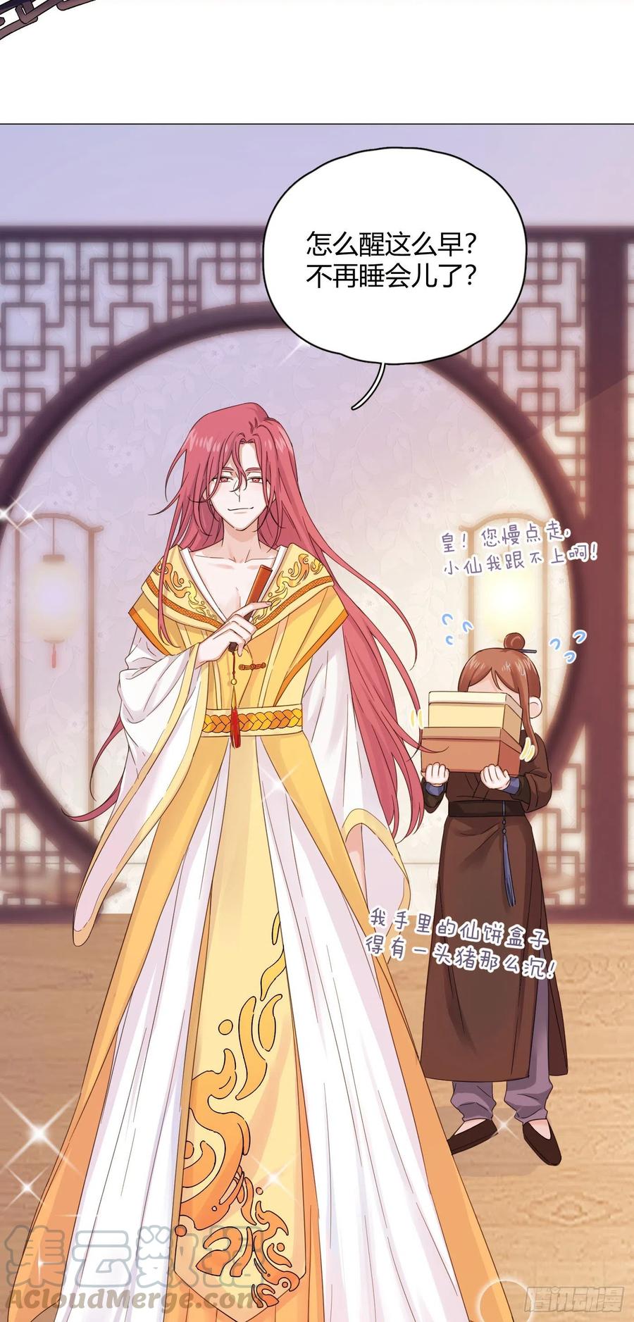 一皇九攻十二妻~漫画,第31话 纪被“算计”了4图