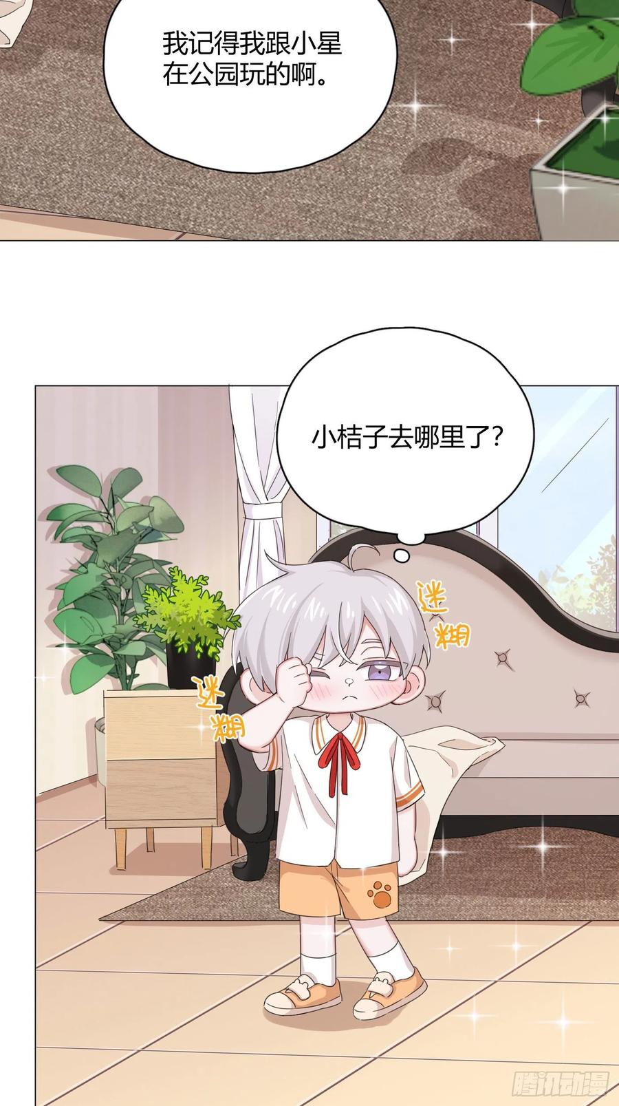 一皇九攻十二妻~漫画,第23话 世界上最好的哥哥2图