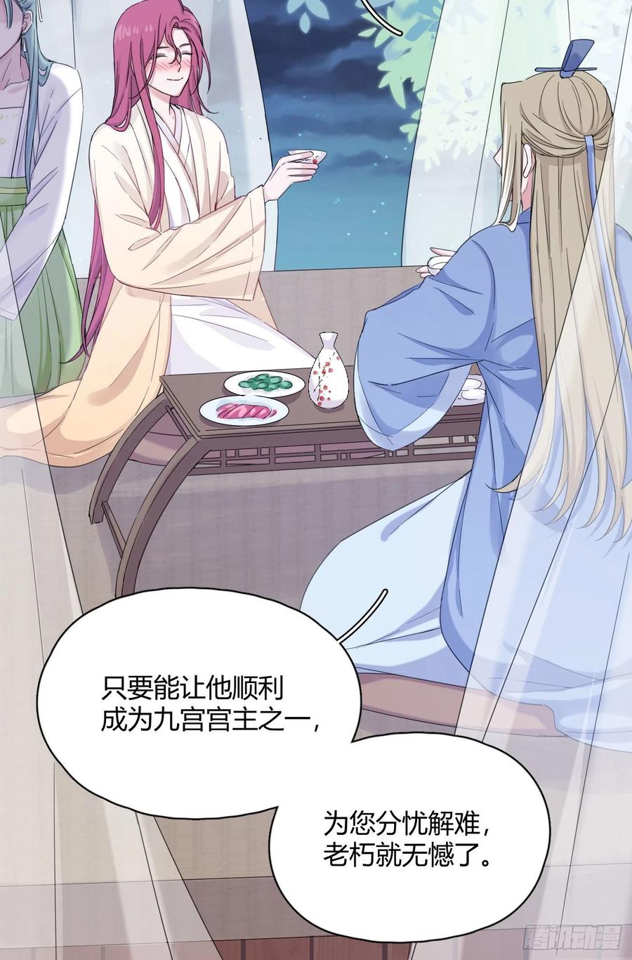 一皇九攻十二妻漫画全集漫画,第37话 大力仙女纪老师3图