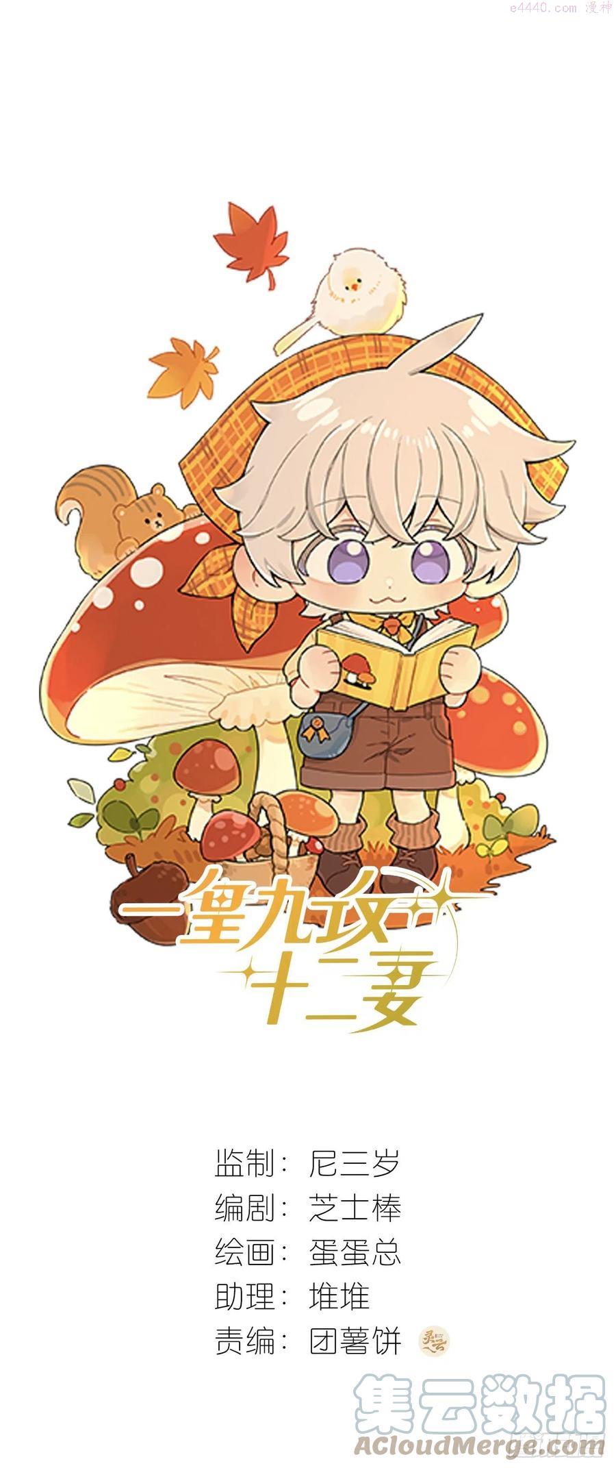 一皇九攻十二妻~漫画,第42话 小白脸相吸！1图