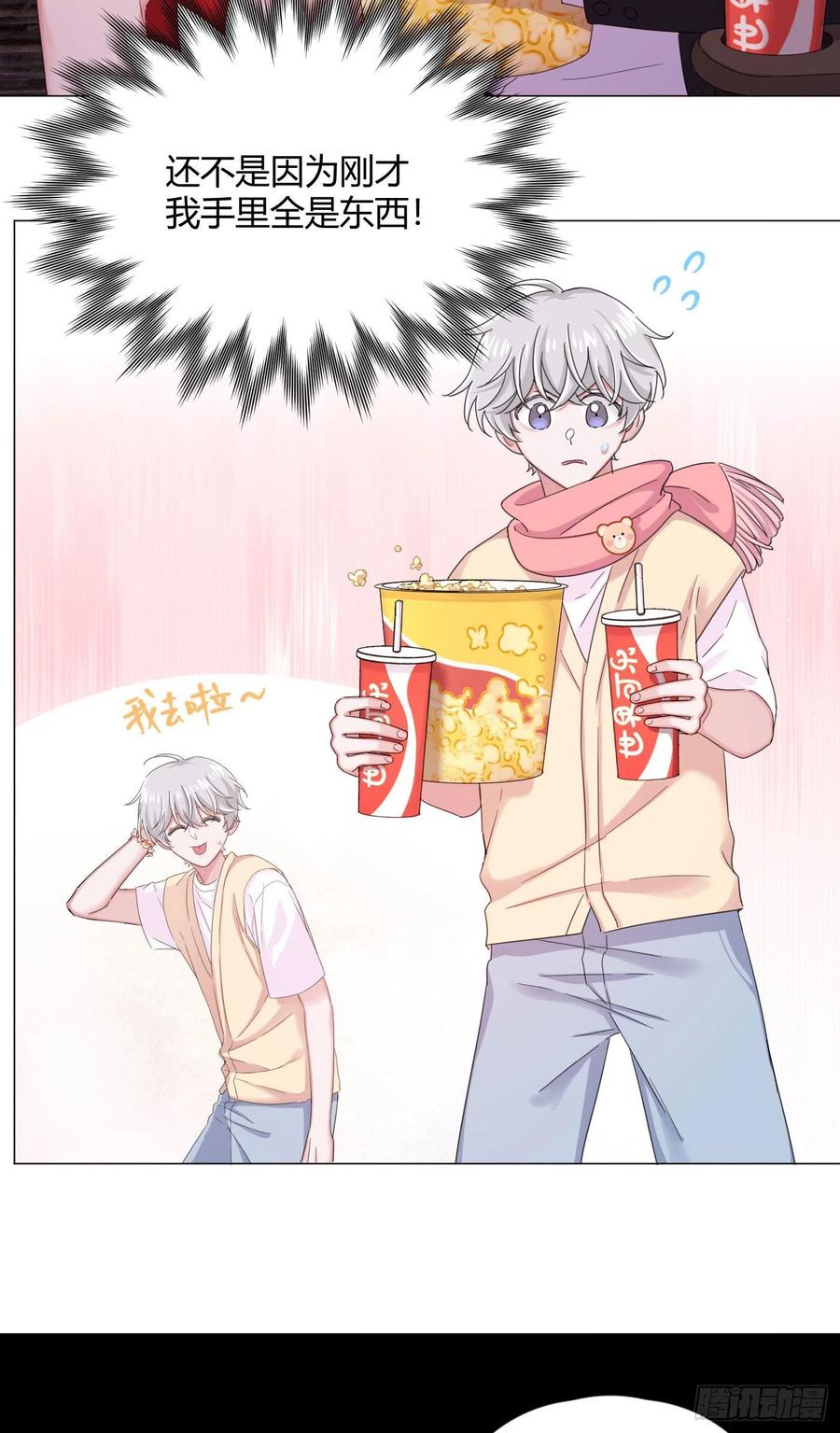 一皇九攻十二妻~漫画,第27话 就让你抱一会儿吧～1图