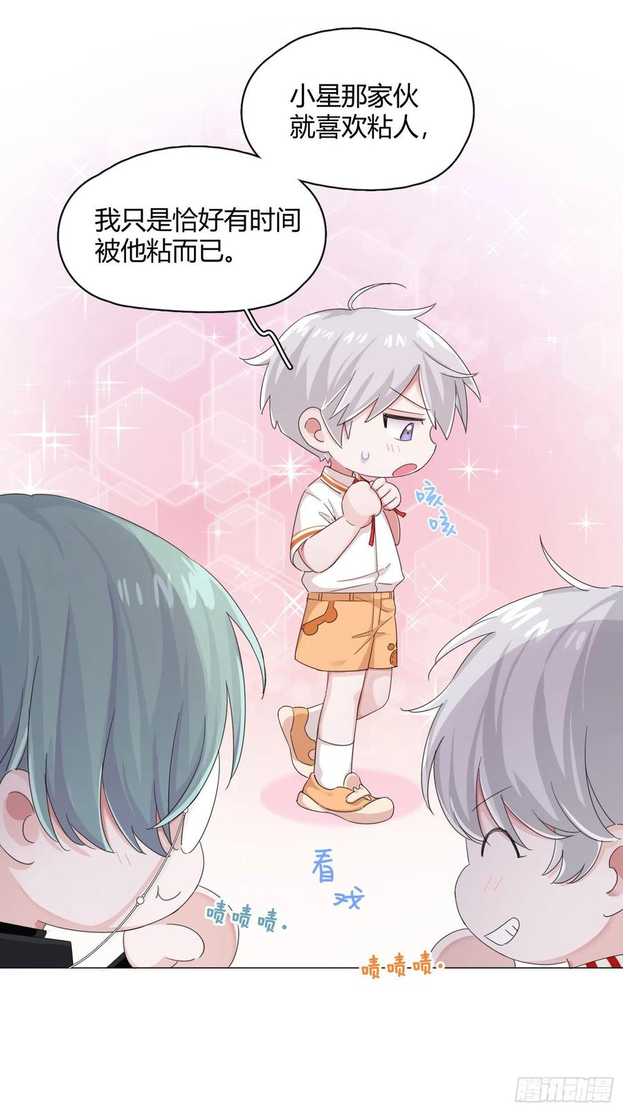 一皇九攻十二妻~漫画,第14话 小桔子唱歌给我听嘛～5图