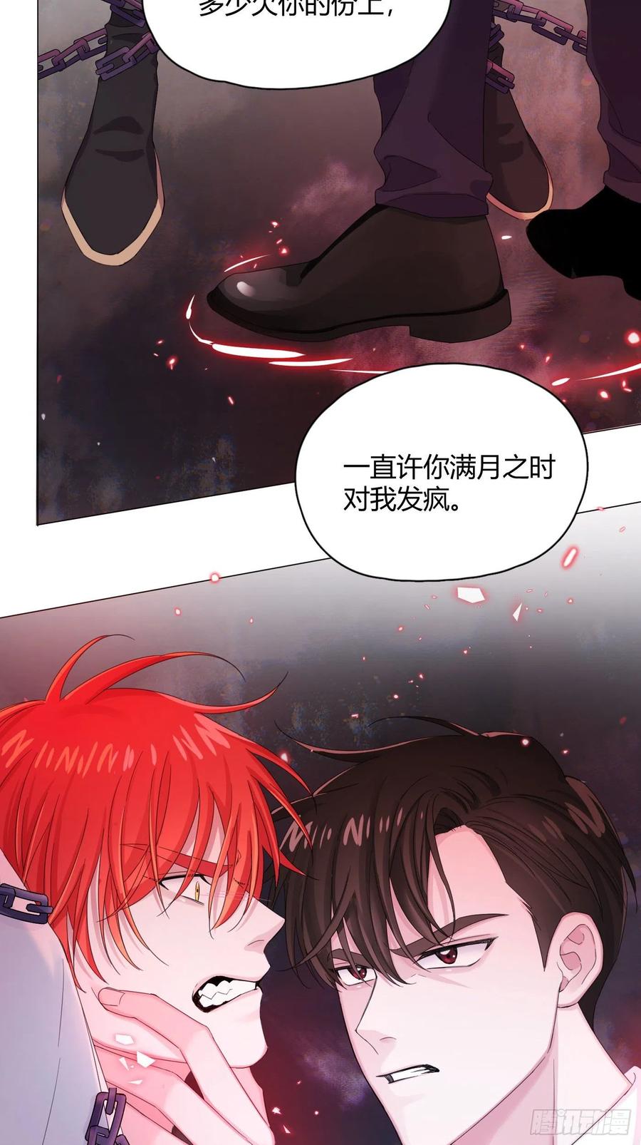 一皇九攻十二妻~漫画,第17话 我没许你动他！4图