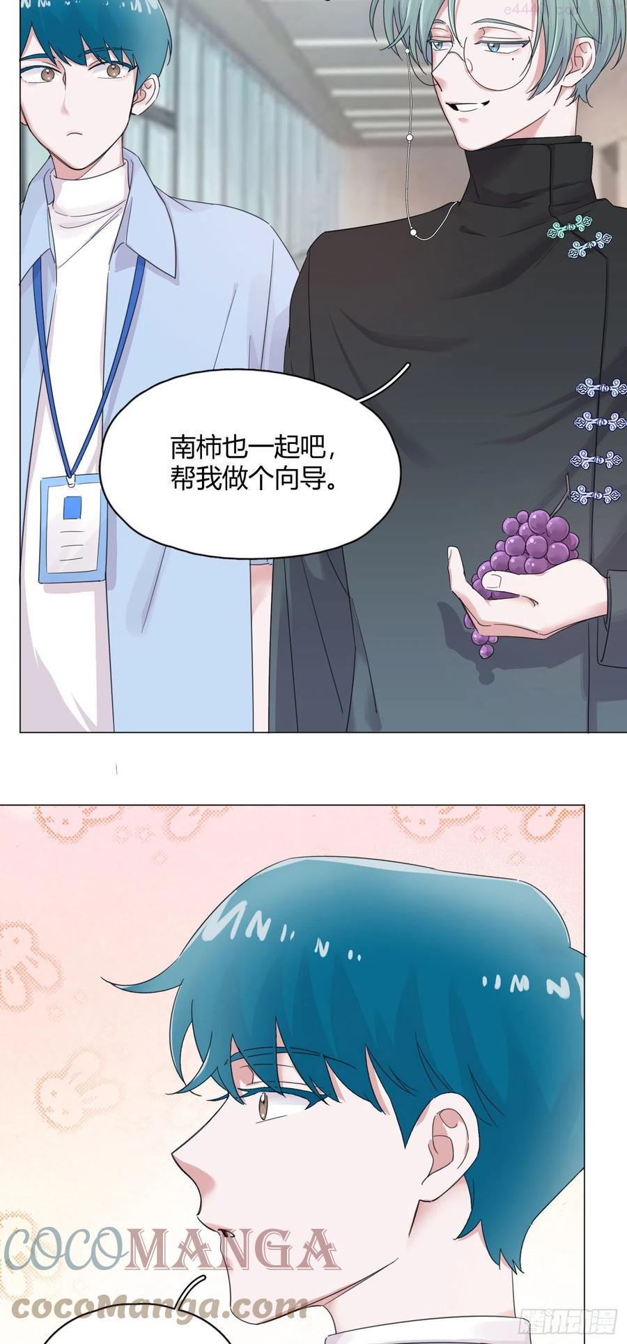 一皇九攻十二妻~漫画,第55话 突然事件3图