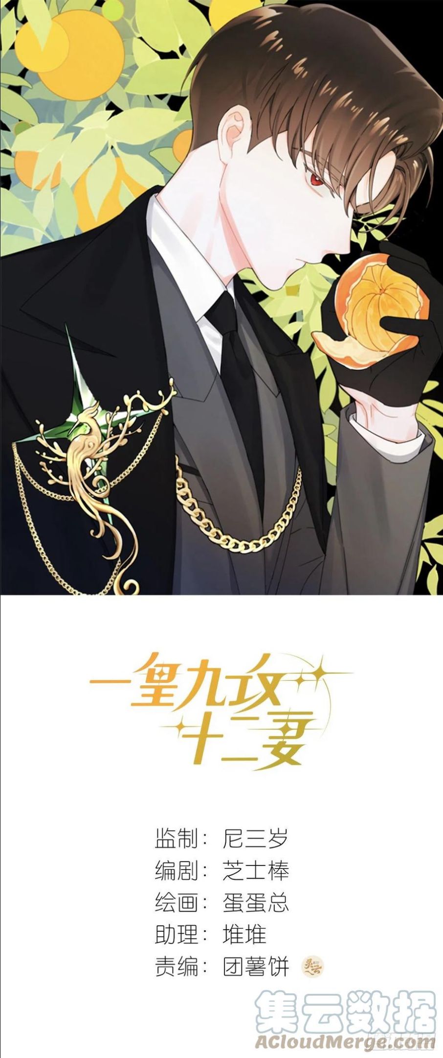 一皇九攻十二妻漫画全集漫画,第63话 由我替他去1图