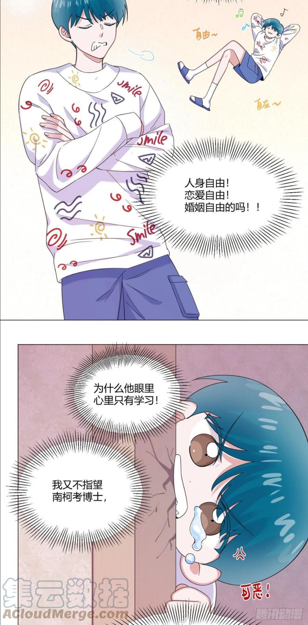 一皇九攻十二妻~漫画,第62话 我是狼狗弟弟5图