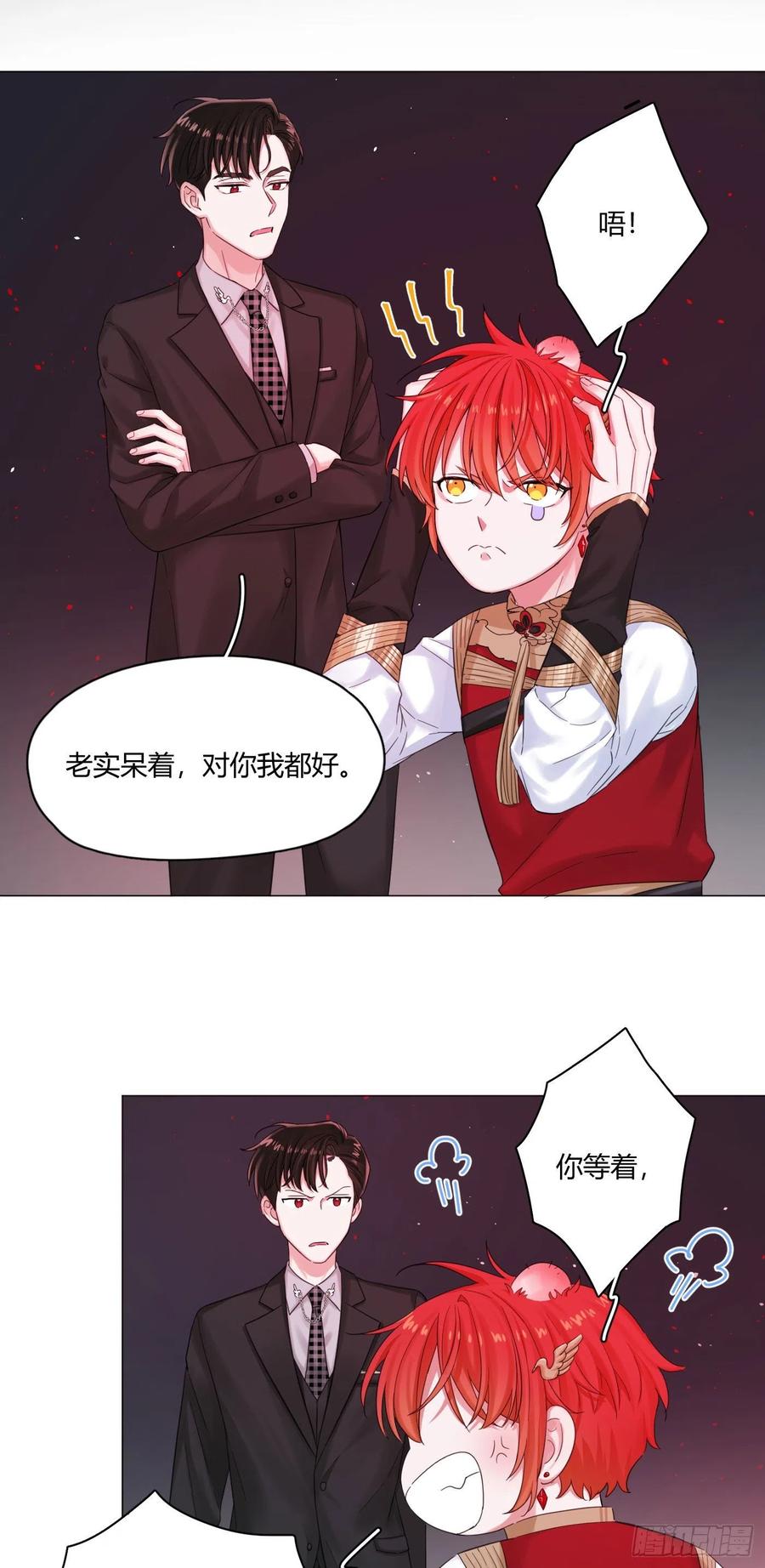 一皇九攻十二妻~漫画,第6话 总裁的命令3图