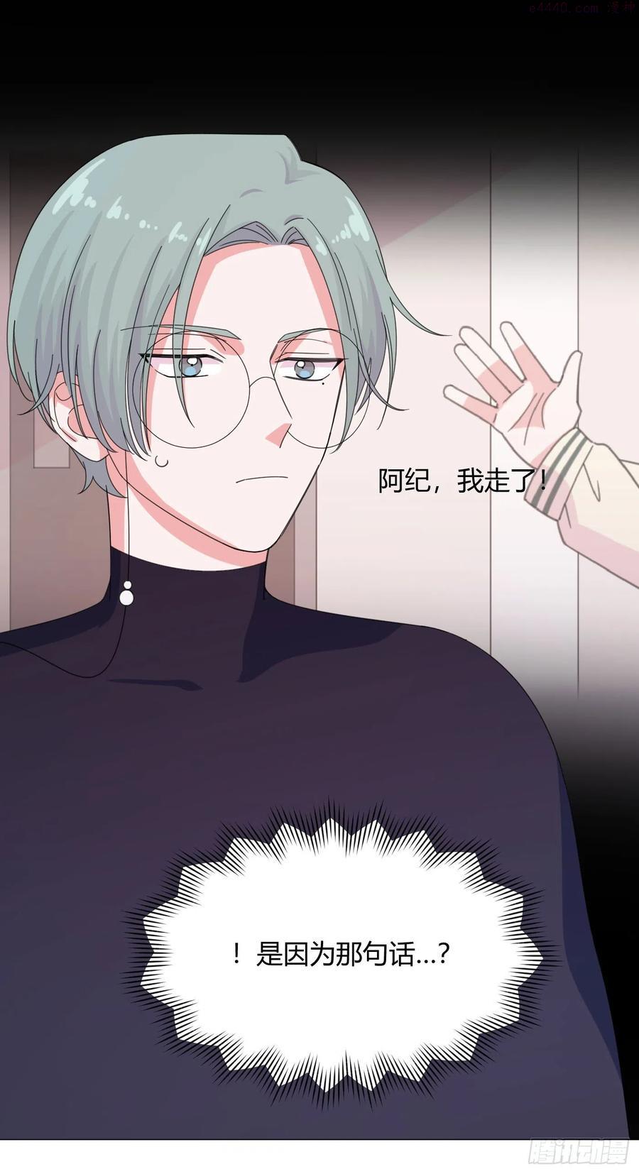 一皇九攻十二妻~漫画,第59话 吵架了4图