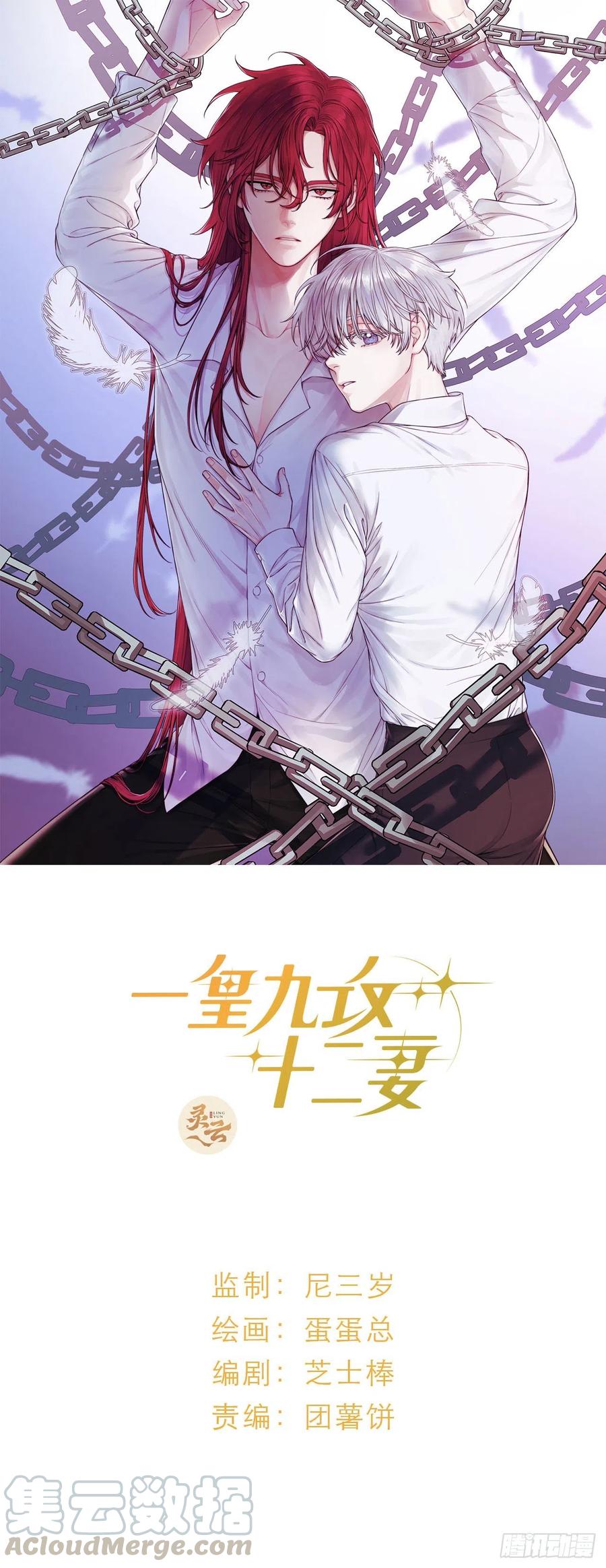一皇九攻十二妻~漫画,第4话 合同一签，契约达成！1图