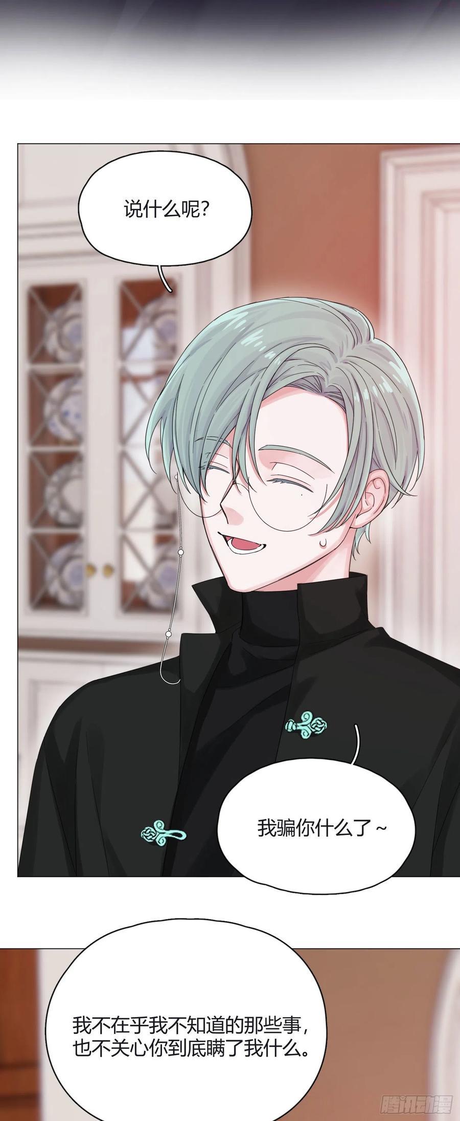 一皇九攻十二妻~漫画,第51话 谢谢你做我的新娘2图